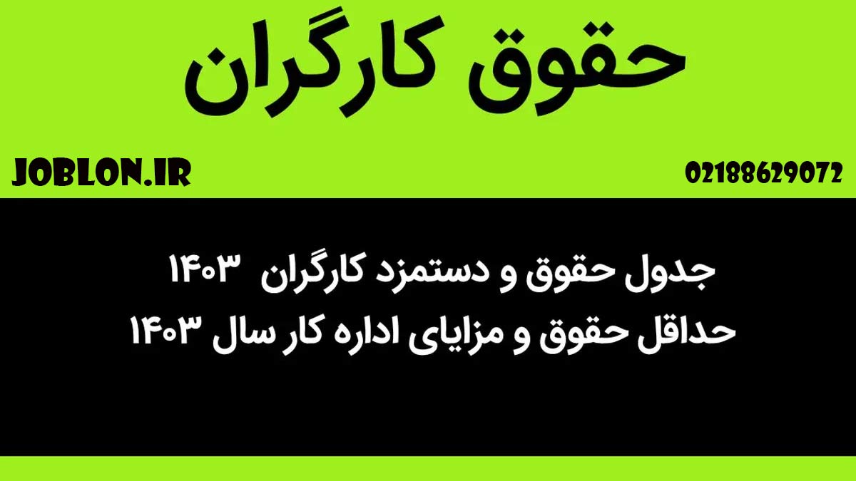 حقوق کارگران