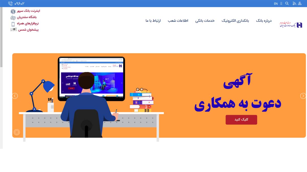 آگهی دعوت به همکاری- استخدام بانک صادرات ۱۴۰۳